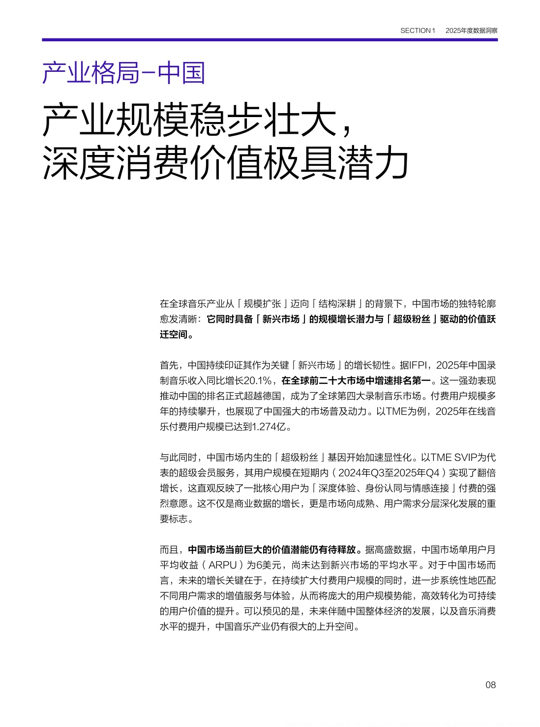 2025华语数字音乐年度白皮书-腾讯音乐.pdf