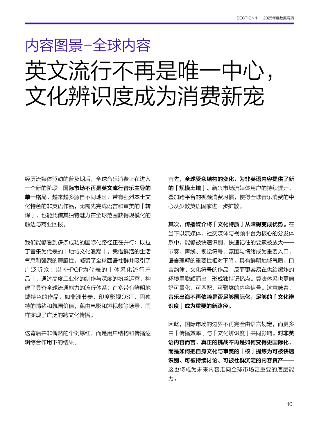 2025华语数字音乐年度白皮书-腾讯音乐.pdf