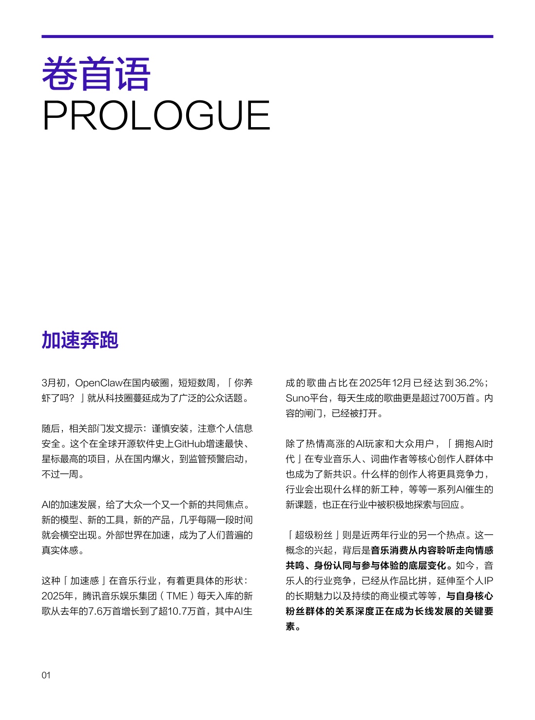 2025华语数字音乐年度白皮书-腾讯音乐.pdf