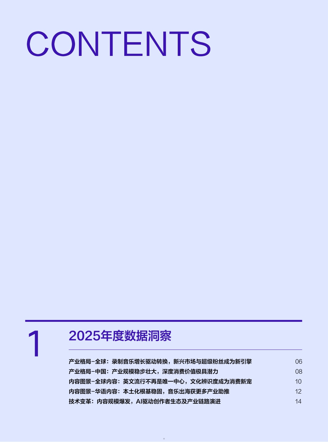 2025华语数字音乐年度白皮书-腾讯音乐.pdf