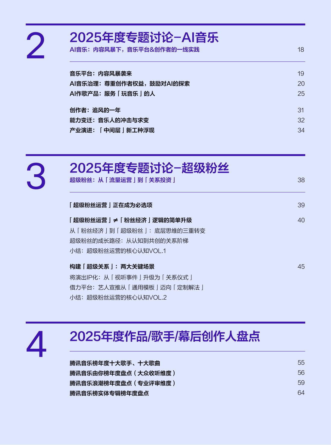 2025华语数字音乐年度白皮书-腾讯音乐.pdf