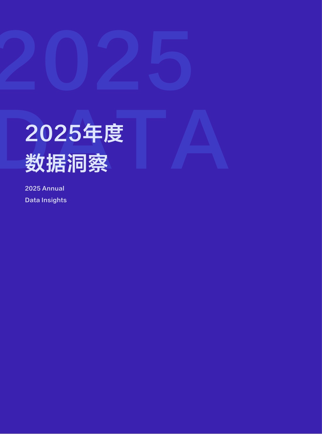 2025华语数字音乐年度白皮书-腾讯音乐.pdf
