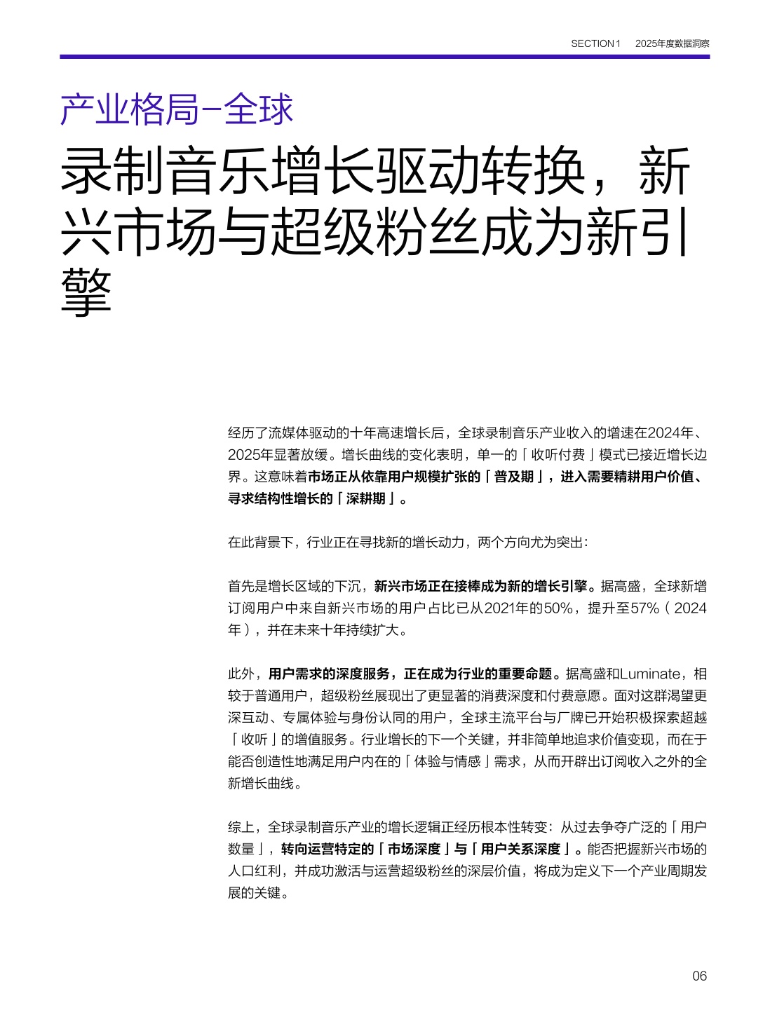 2025华语数字音乐年度白皮书-腾讯音乐.pdf