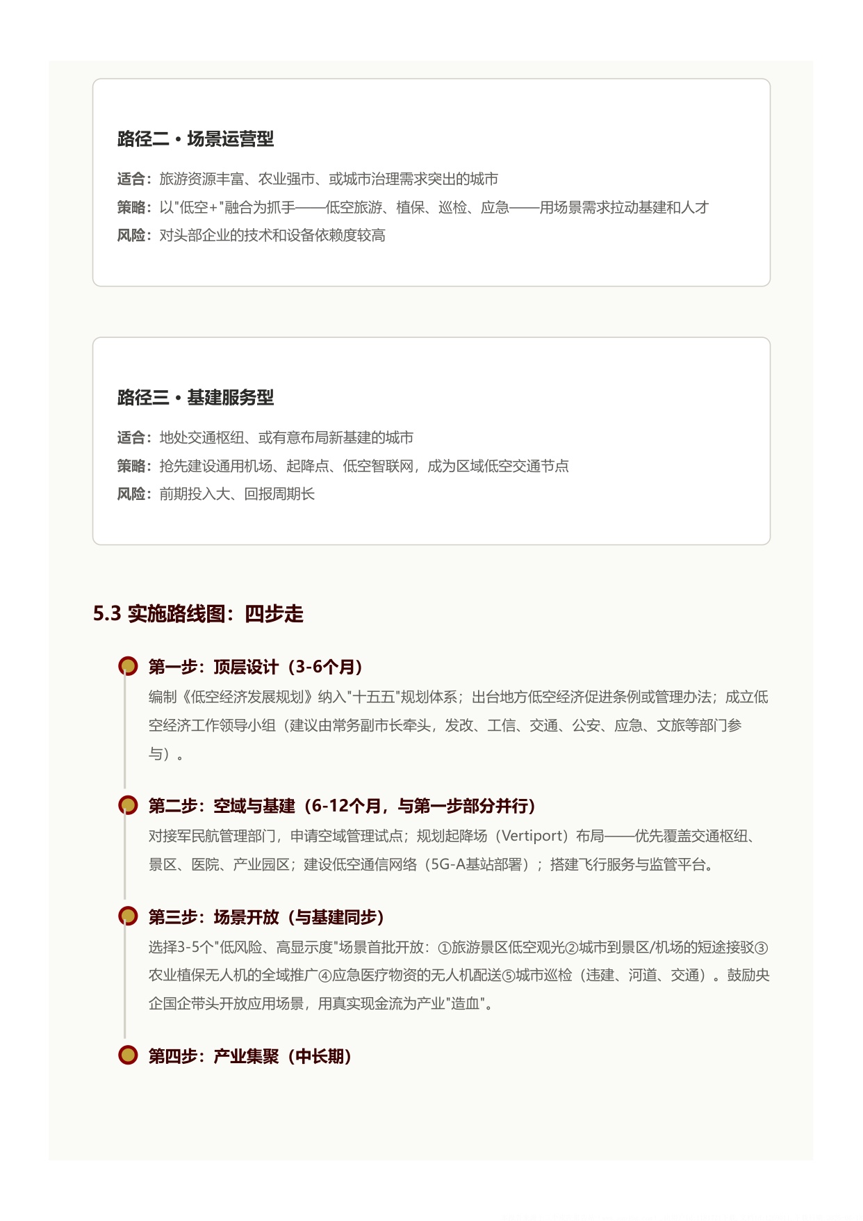 2026低空经济战略价值与发展路径党政参考-北京低空经济咨询有限公司.pdf