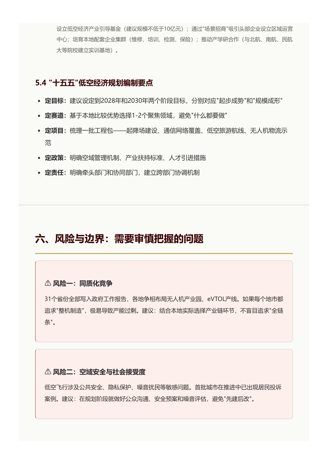 2026低空经济战略价值与发展路径党政参考-北京低空经济咨询有限公司.pdf