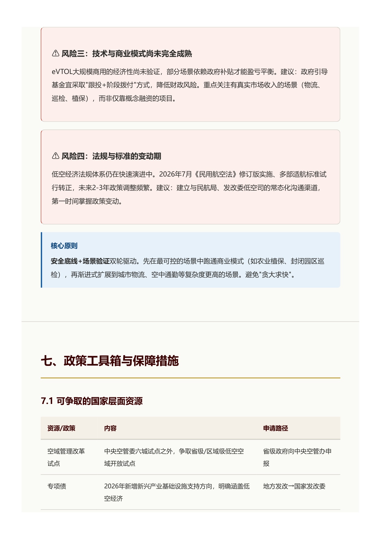 2026低空经济战略价值与发展路径党政参考-北京低空经济咨询有限公司.pdf
