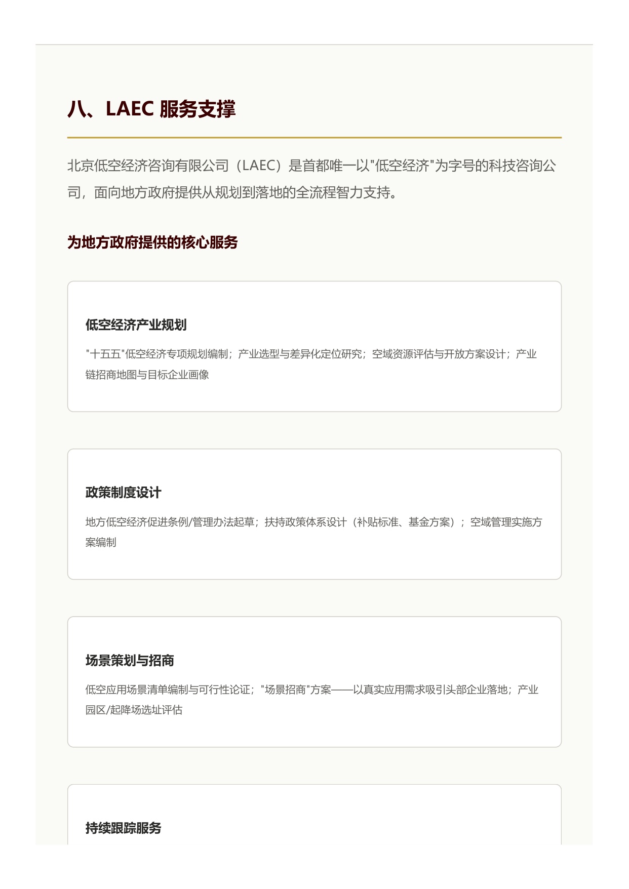 2026低空经济战略价值与发展路径党政参考-北京低空经济咨询有限公司.pdf