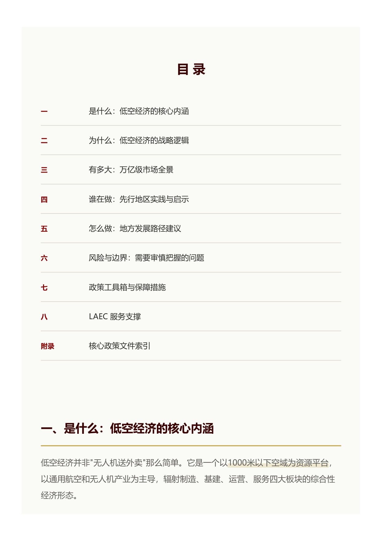 2026低空经济战略价值与发展路径党政参考-北京低空经济咨询有限公司.pdf
