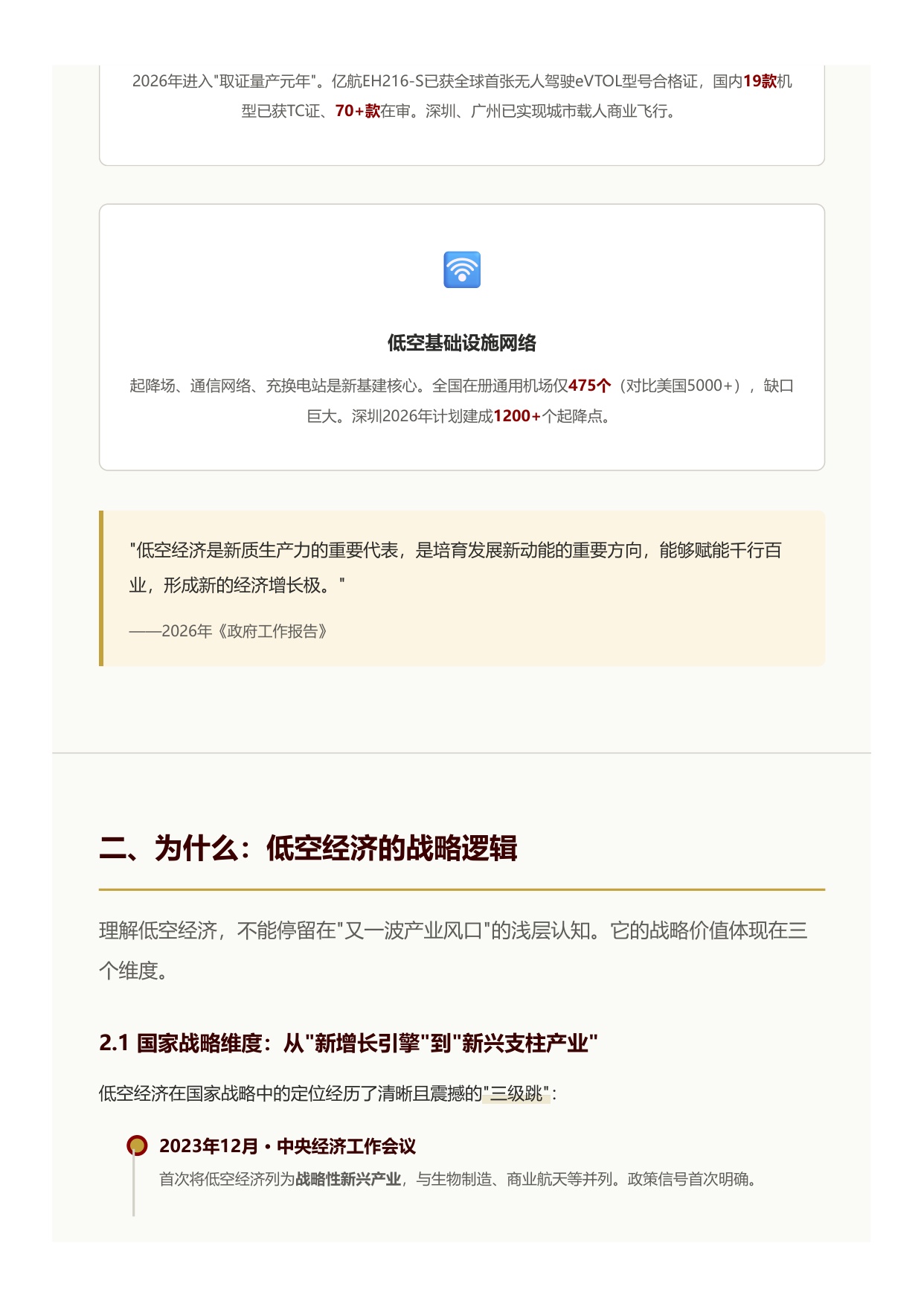 2026低空经济战略价值与发展路径党政参考-北京低空经济咨询有限公司.pdf