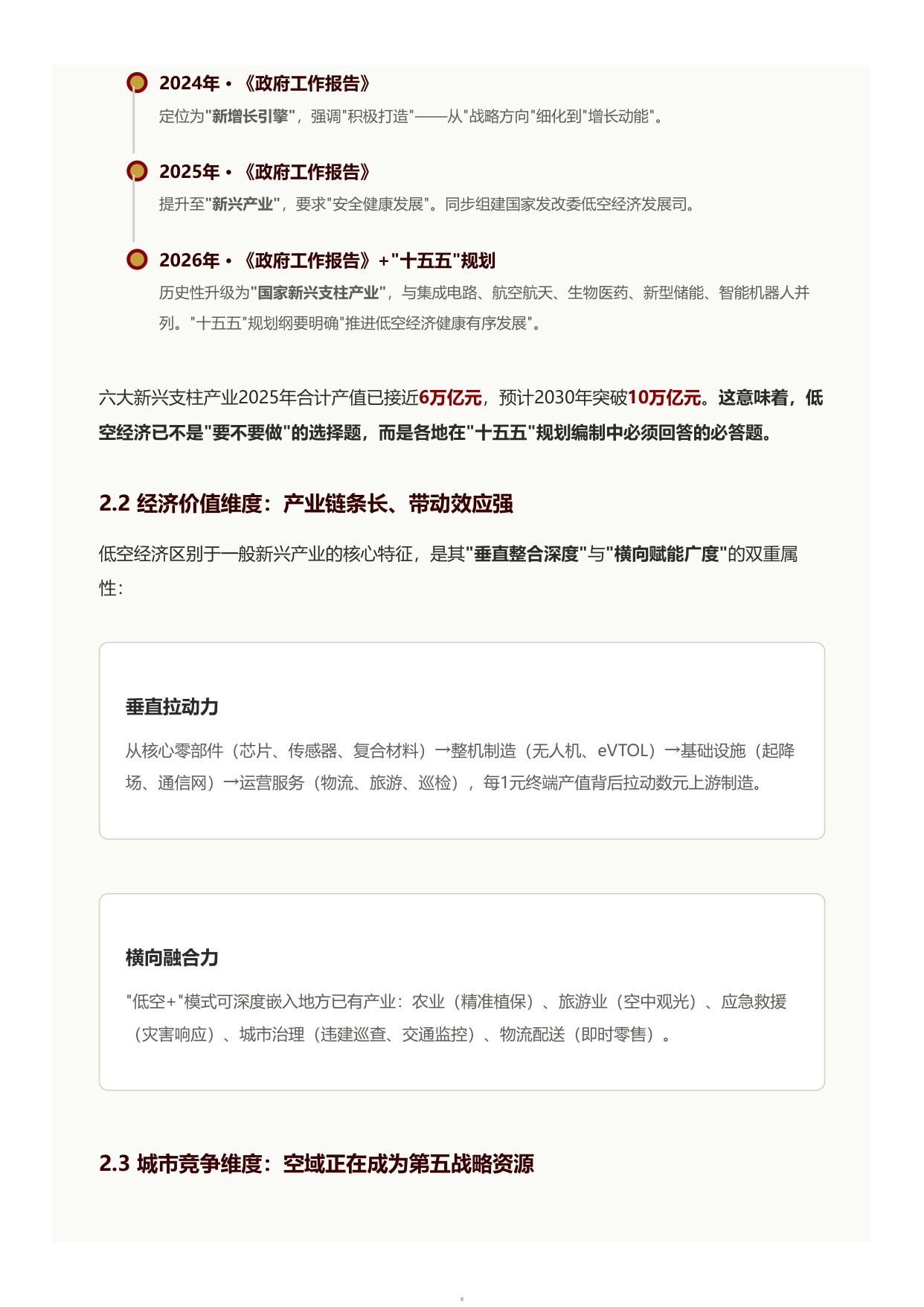 2026低空经济战略价值与发展路径党政参考-北京低空经济咨询有限公司.pdf