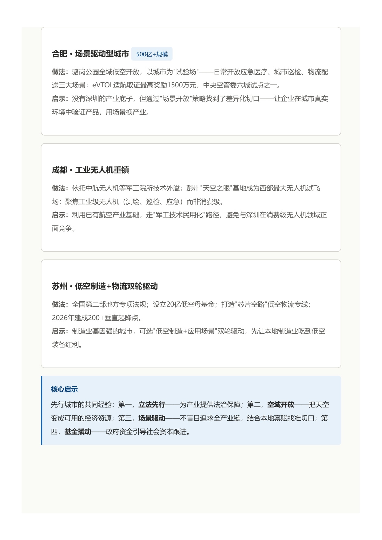 2026低空经济战略价值与发展路径党政参考-北京低空经济咨询有限公司.pdf