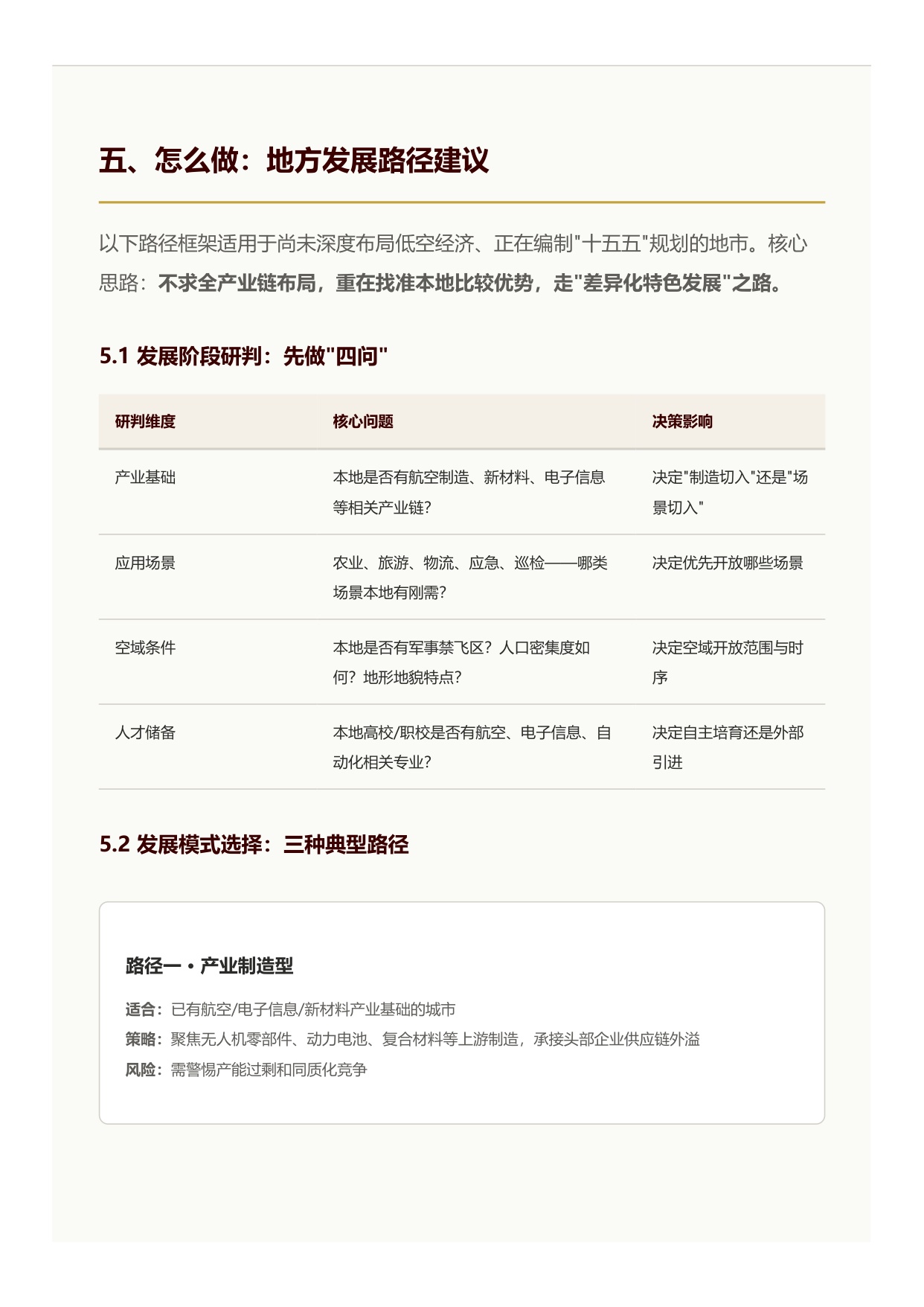 2026低空经济战略价值与发展路径党政参考-北京低空经济咨询有限公司.pdf