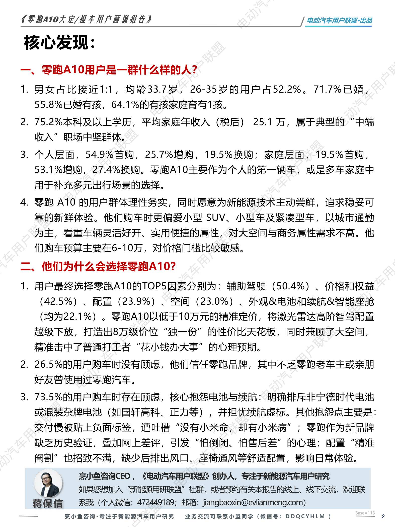 2026零跑A10大定提车用户画像报告-45页.pdf