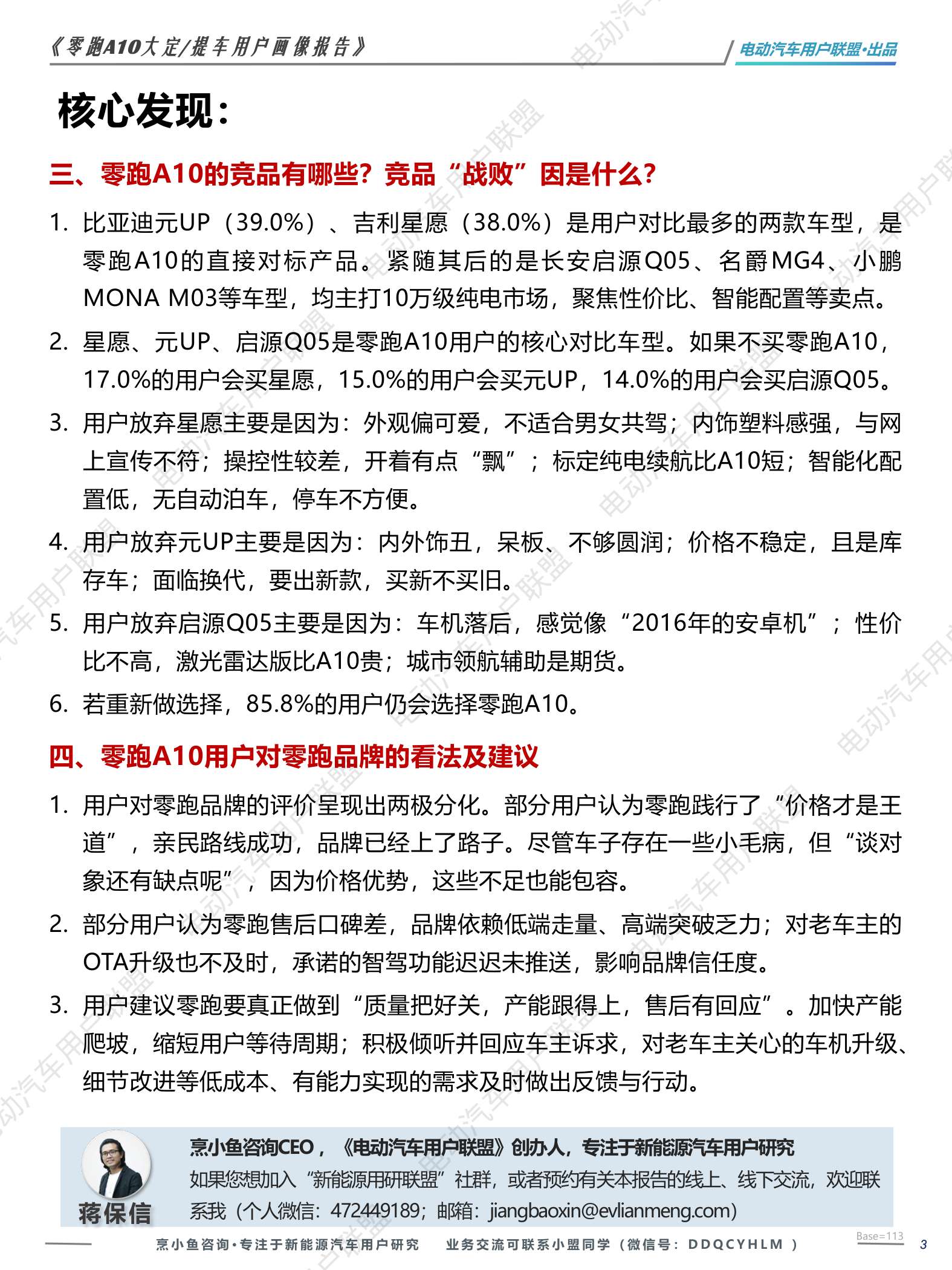 2026零跑A10大定提车用户画像报告-45页.pdf