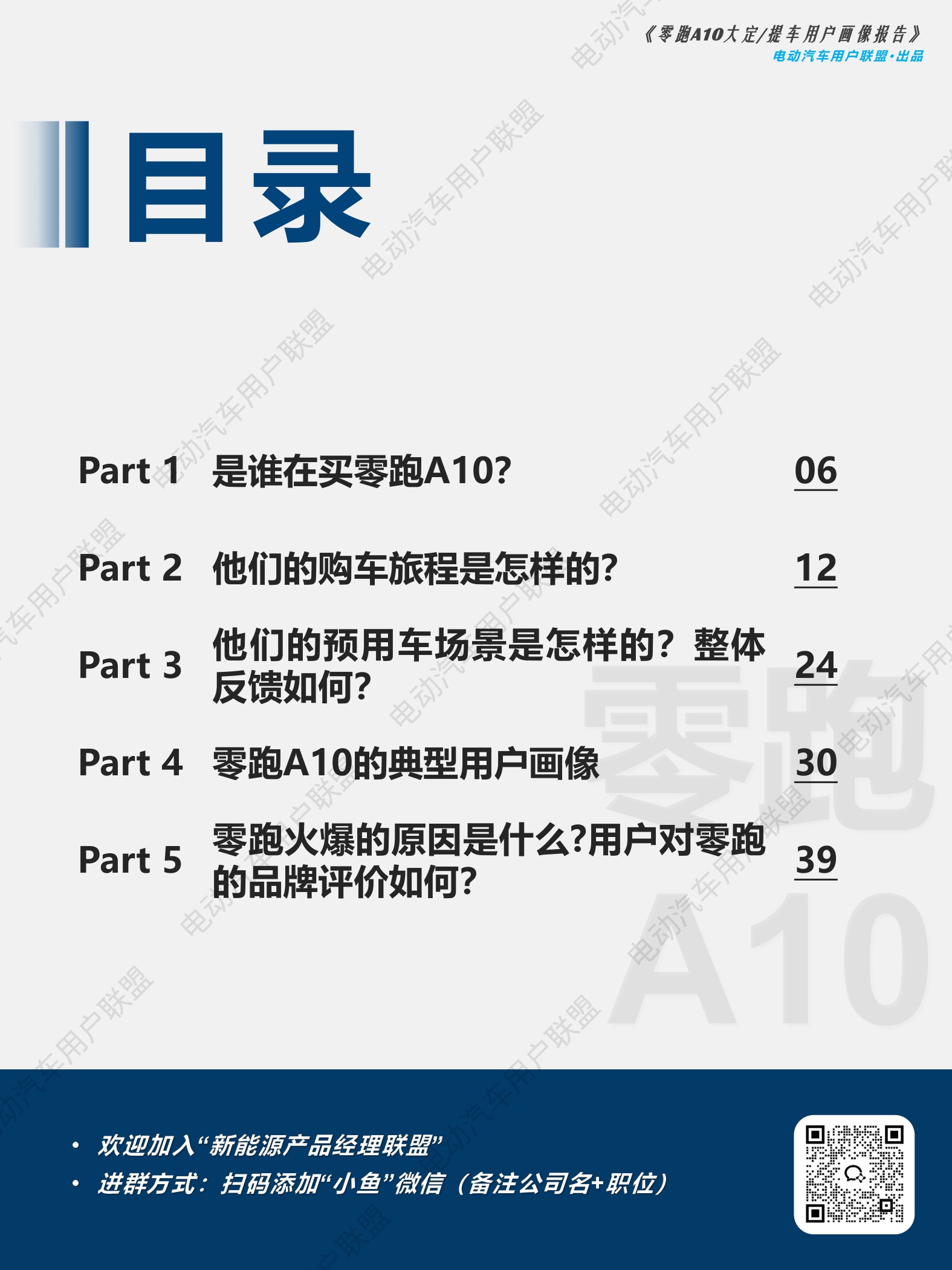 2026零跑A10大定提车用户画像报告-45页.pdf