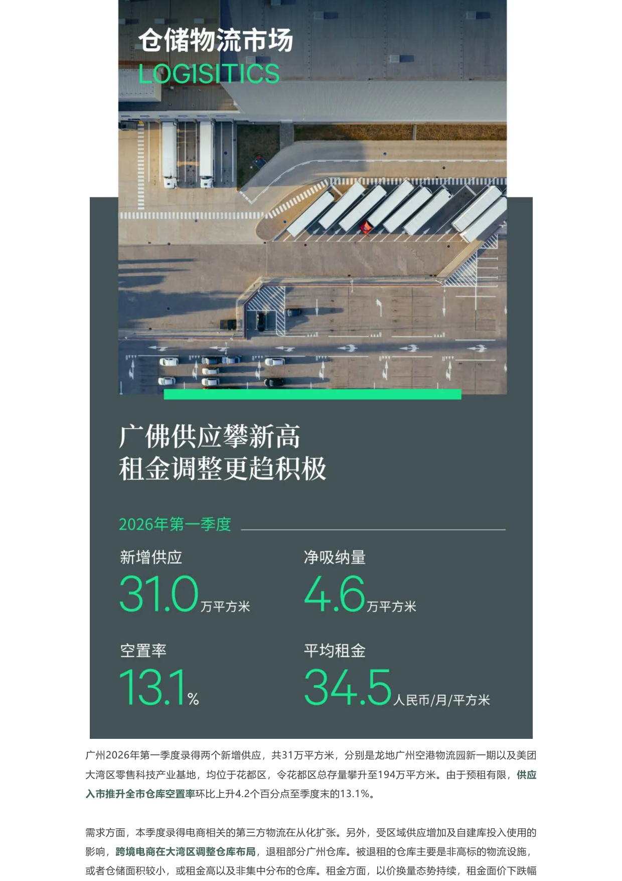 2026年第一季度广州房地产市场回顾.pdf