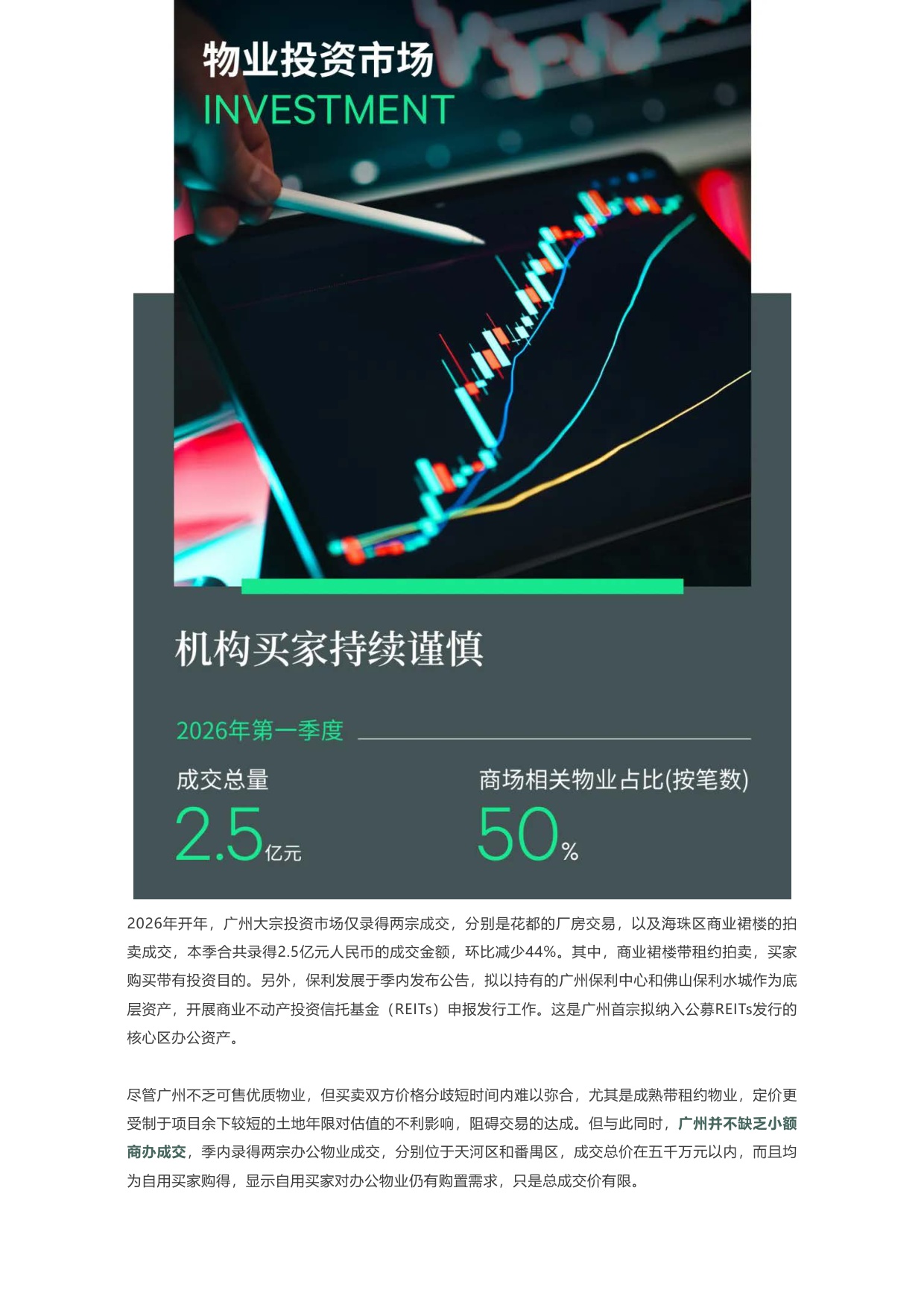 2026年第一季度广州房地产市场回顾.pdf