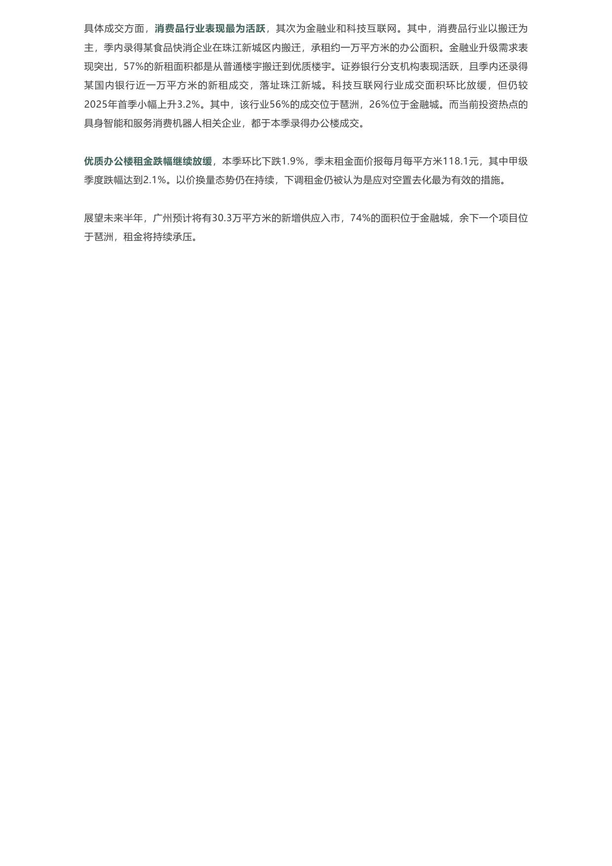 2026年第一季度广州房地产市场回顾.pdf