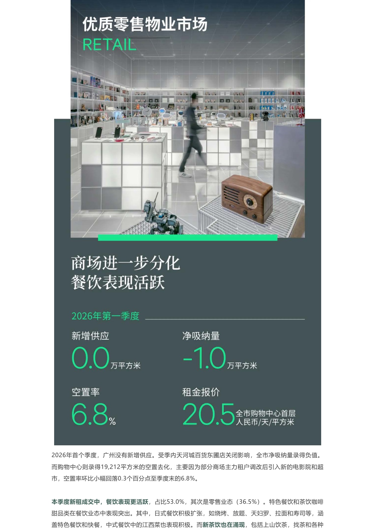 2026年第一季度广州房地产市场回顾.pdf
