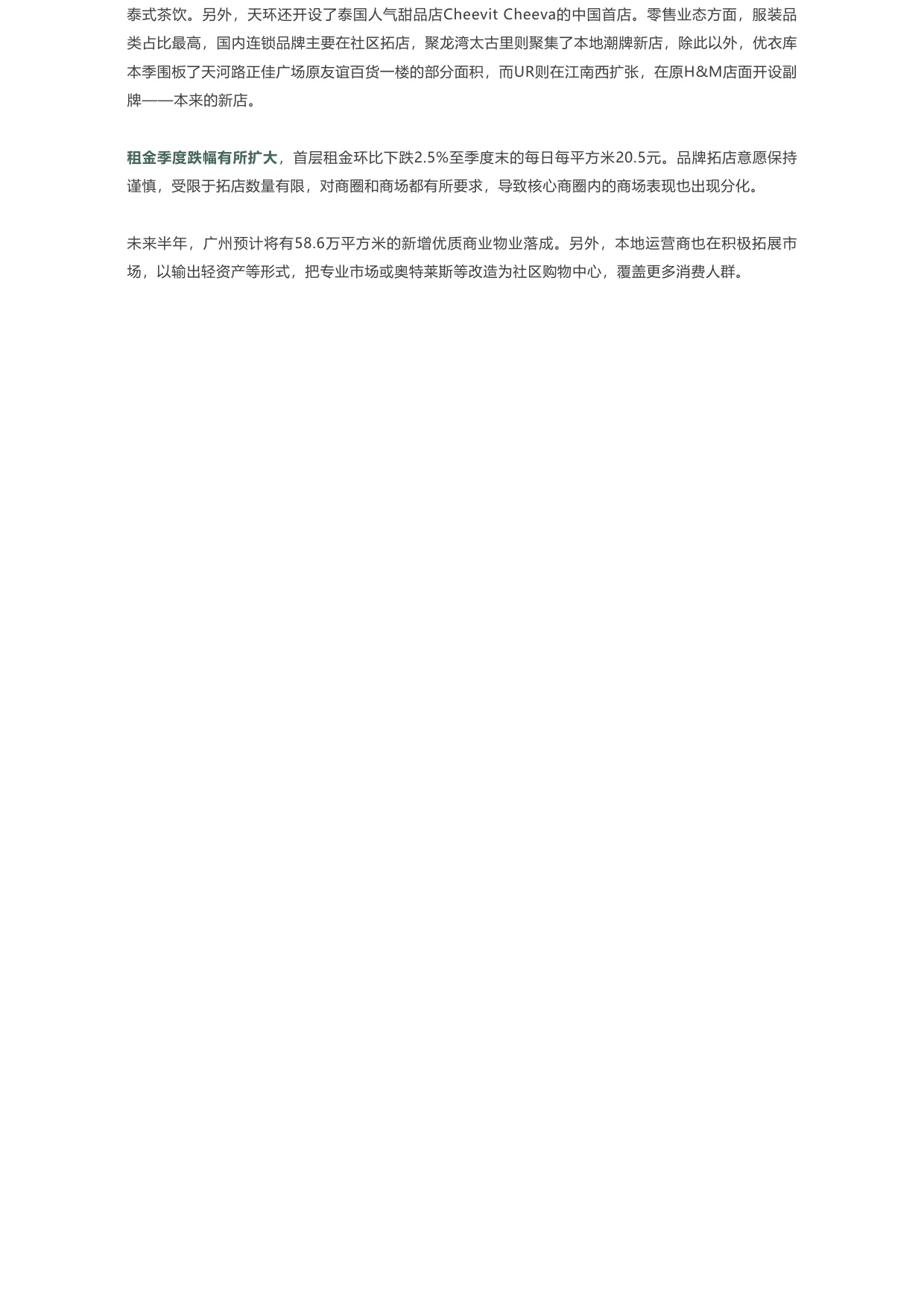 2026年第一季度广州房地产市场回顾.pdf