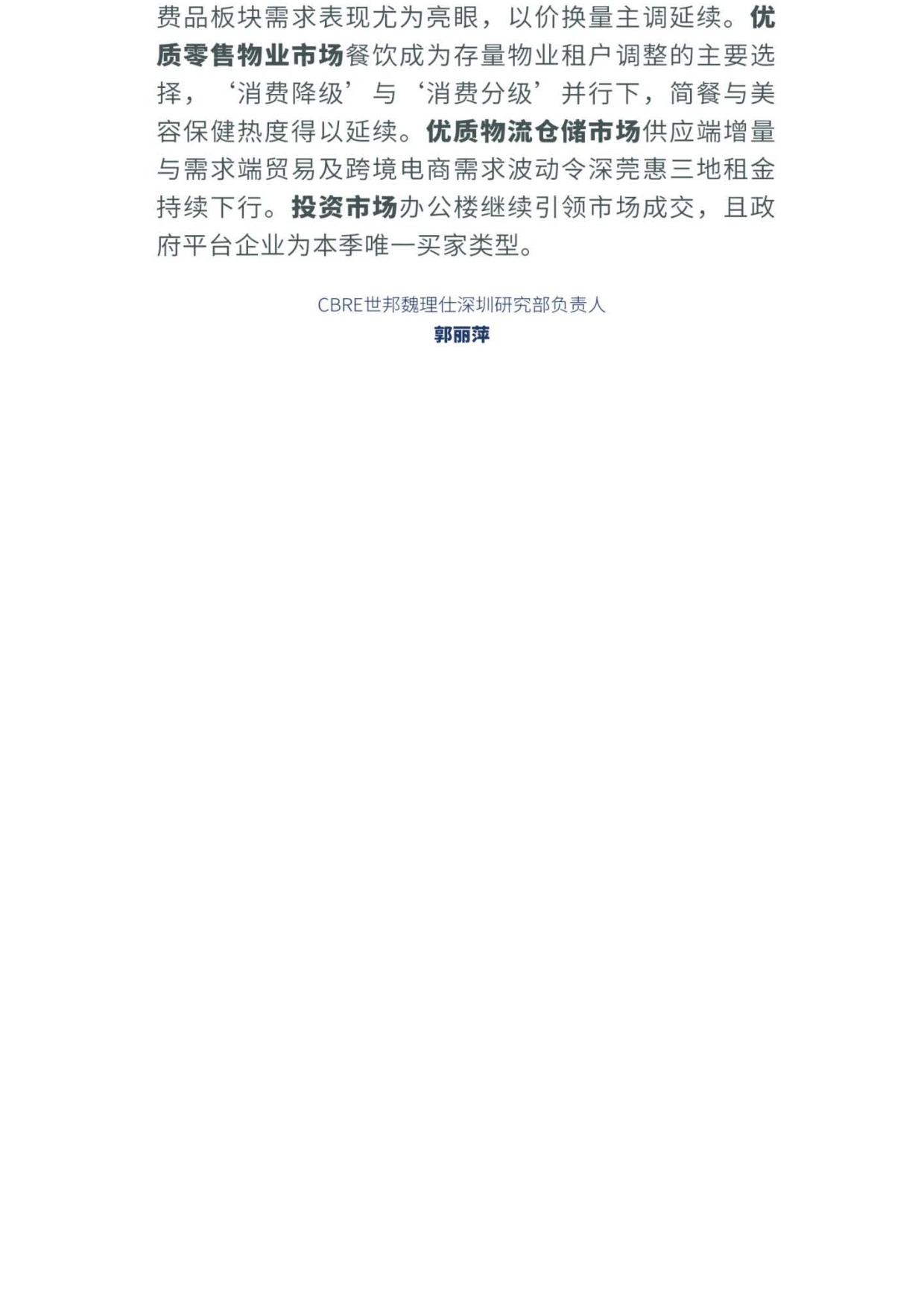 2026年第一季度深圳房地产市场回顾.pdf