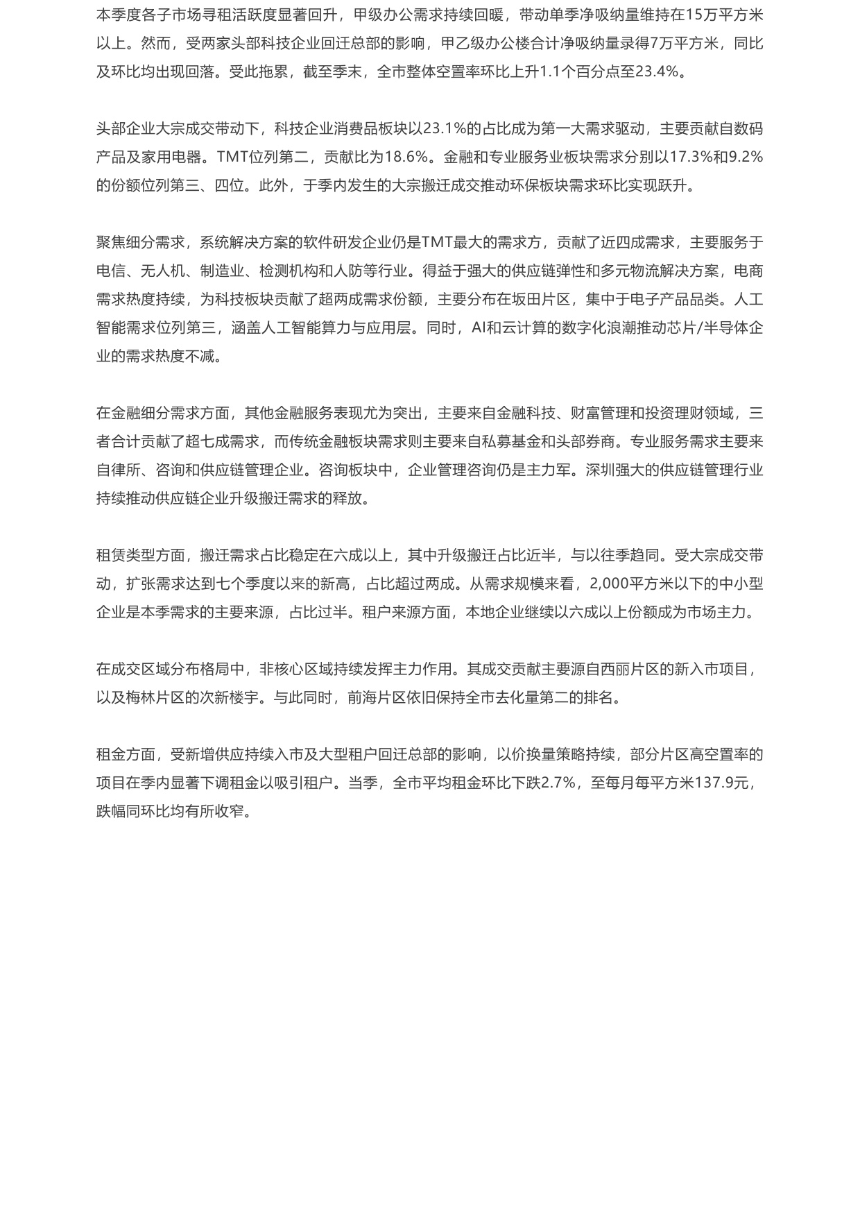 2026年第一季度深圳房地产市场回顾.pdf