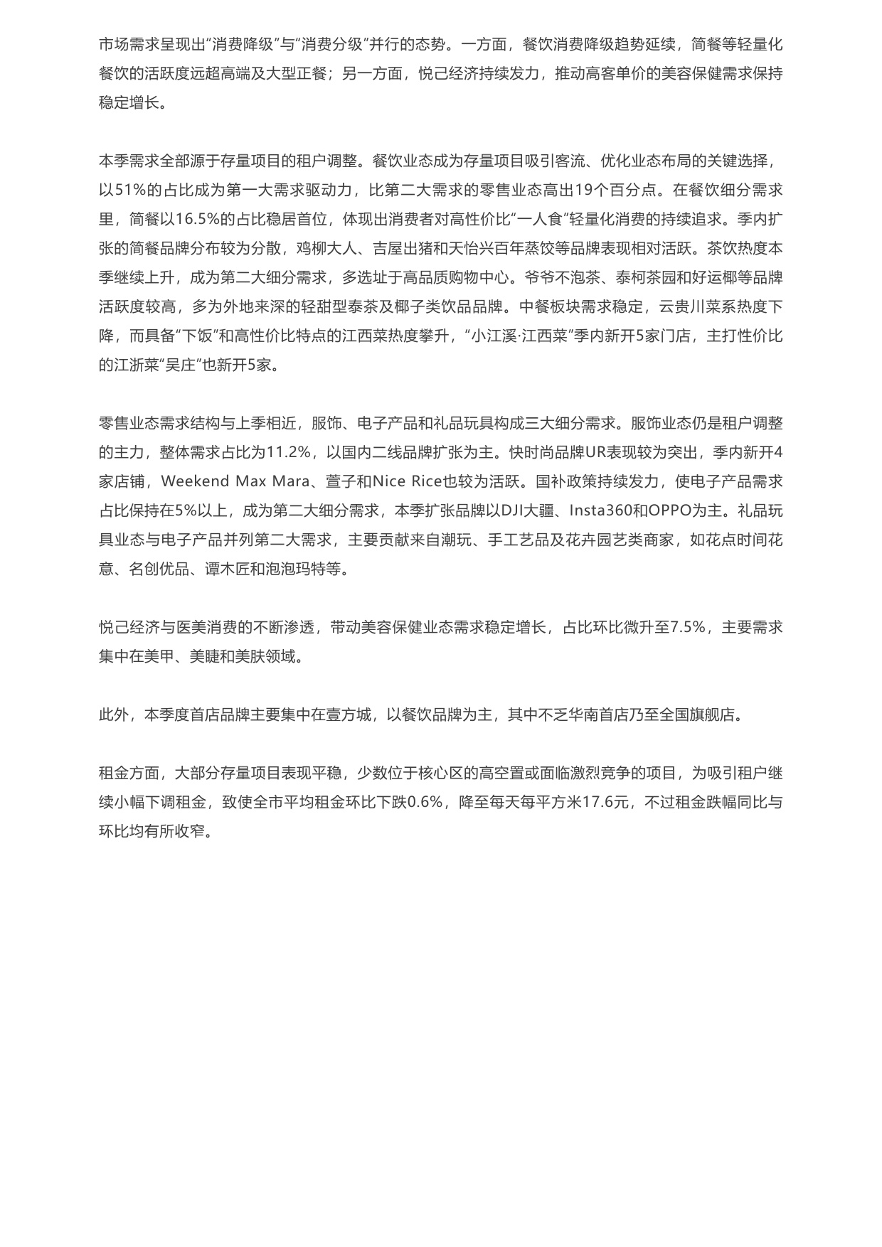 2026年第一季度深圳房地产市场回顾.pdf