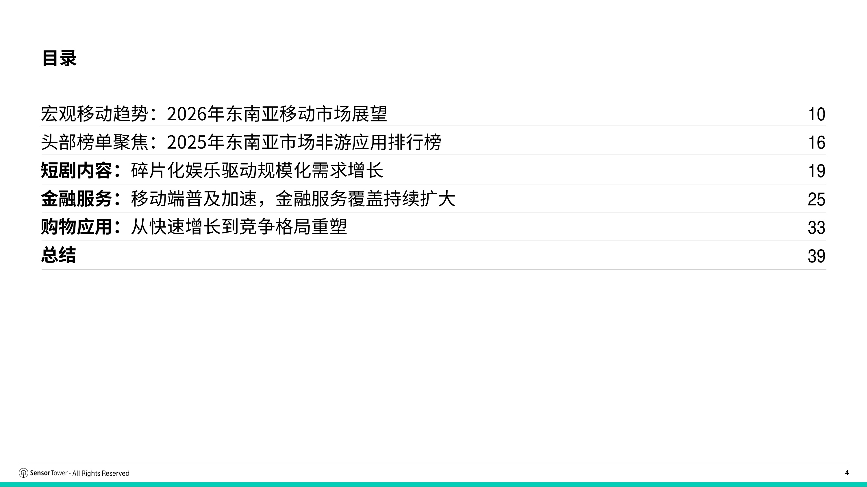 2026年东南亚移动市场报告-SensorTower.pdf