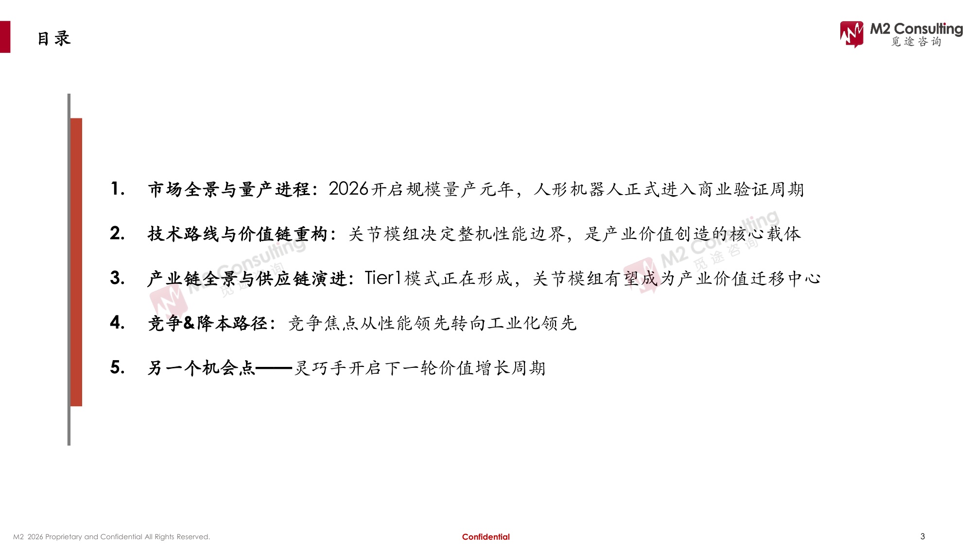 2026年全球及中国人形机器人关节模组市场发展白皮书-M2觅途咨询.pdf