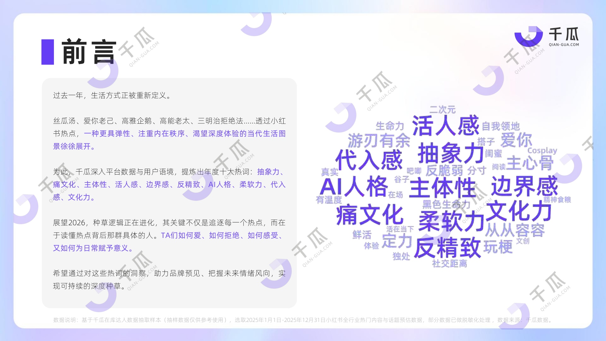 2026年十大热词洞察数据报告（小红书平台）-40页PPT.pdf