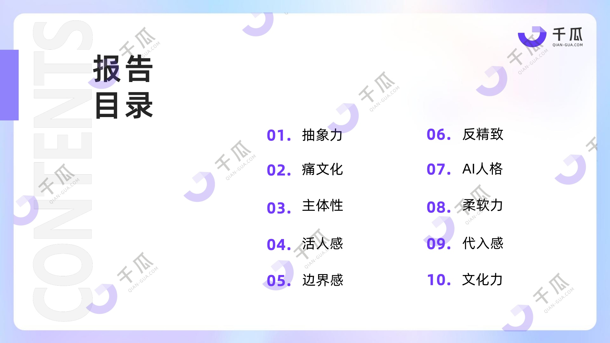 2026年十大热词洞察数据报告（小红书平台）-40页PPT.pdf