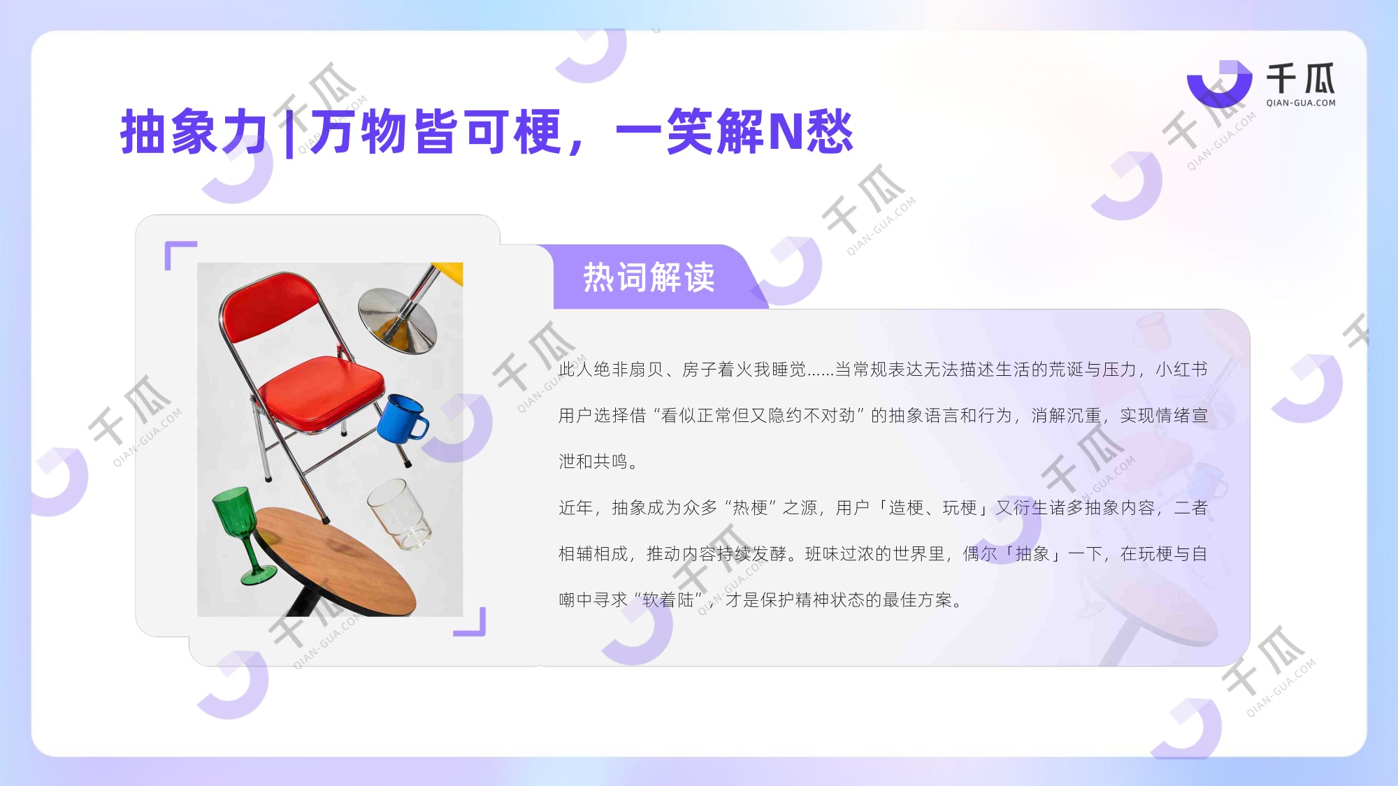 2026年十大热词洞察数据报告（小红书平台）-40页PPT.pdf