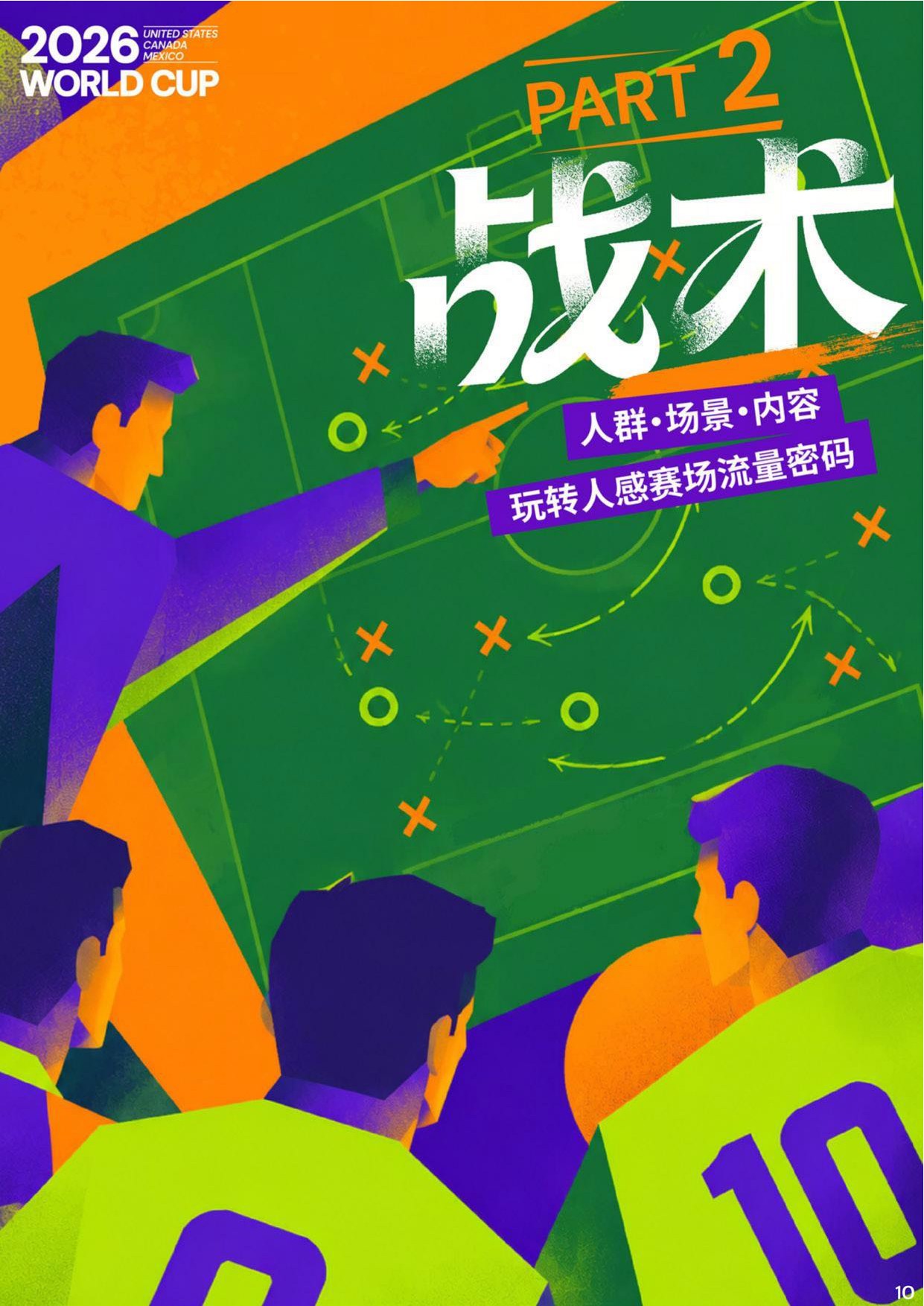 2026年世界杯抖音平台营销白皮书.pdf