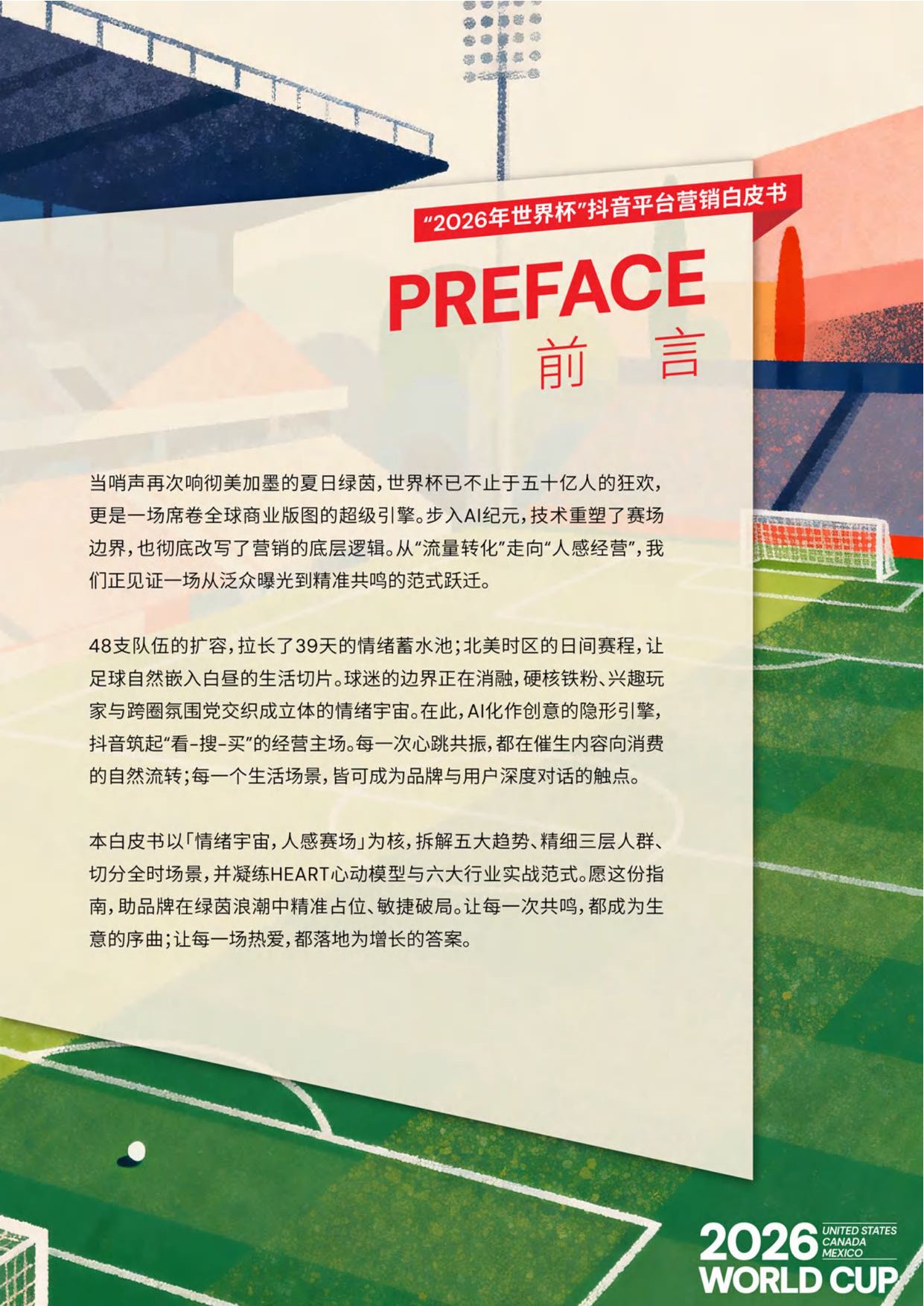 2026年世界杯抖音平台营销白皮书.pdf