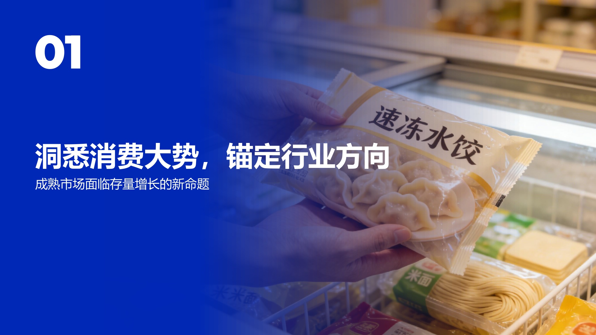 2026年速冻米面食品行业趋势报告-Flywheel飞未.pdf