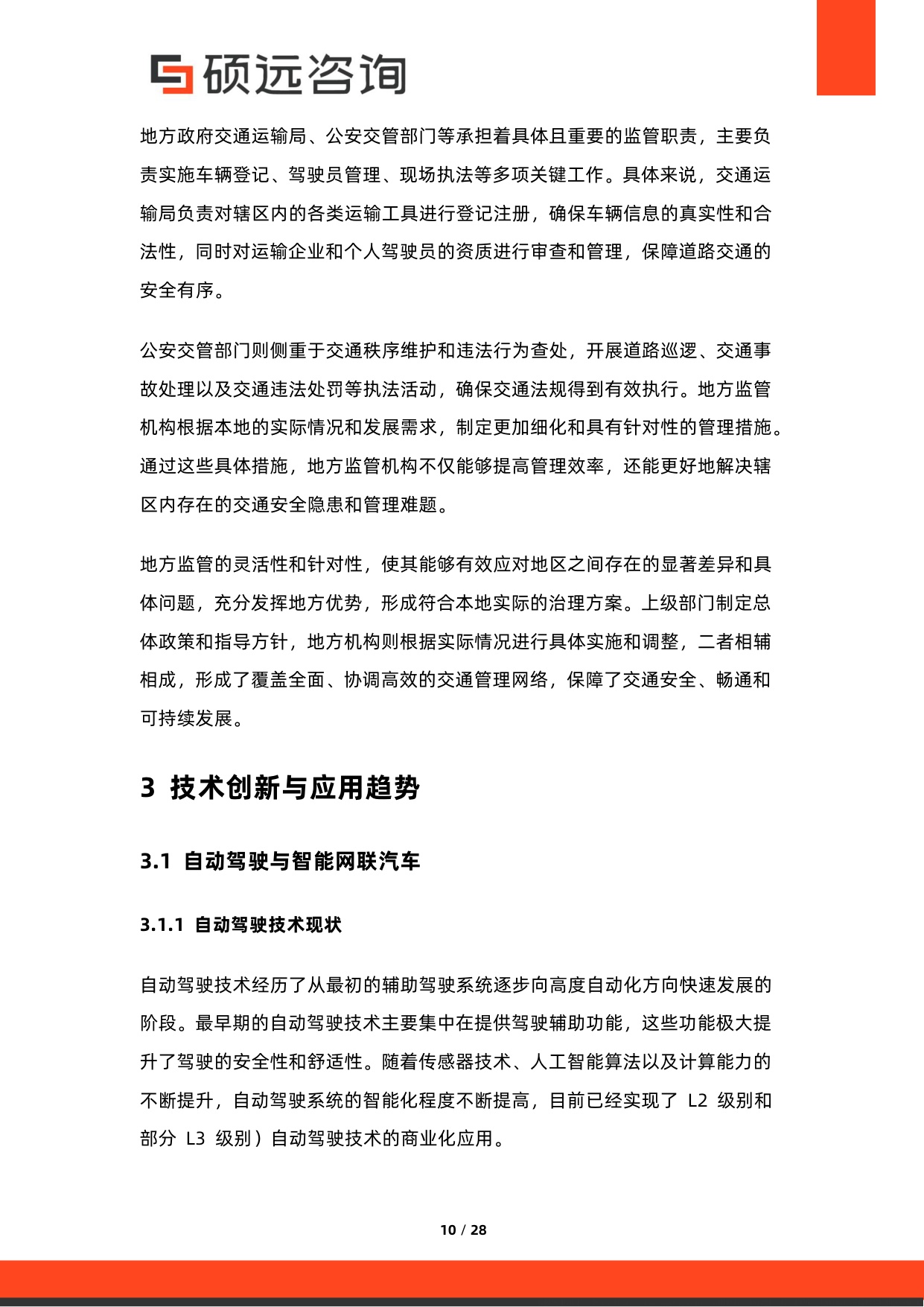 2026年网约车行业研究报告-硕远咨询.pdf