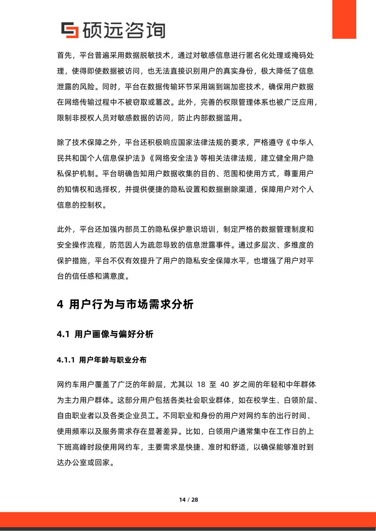 2026年网约车行业研究报告-硕远咨询.pdf