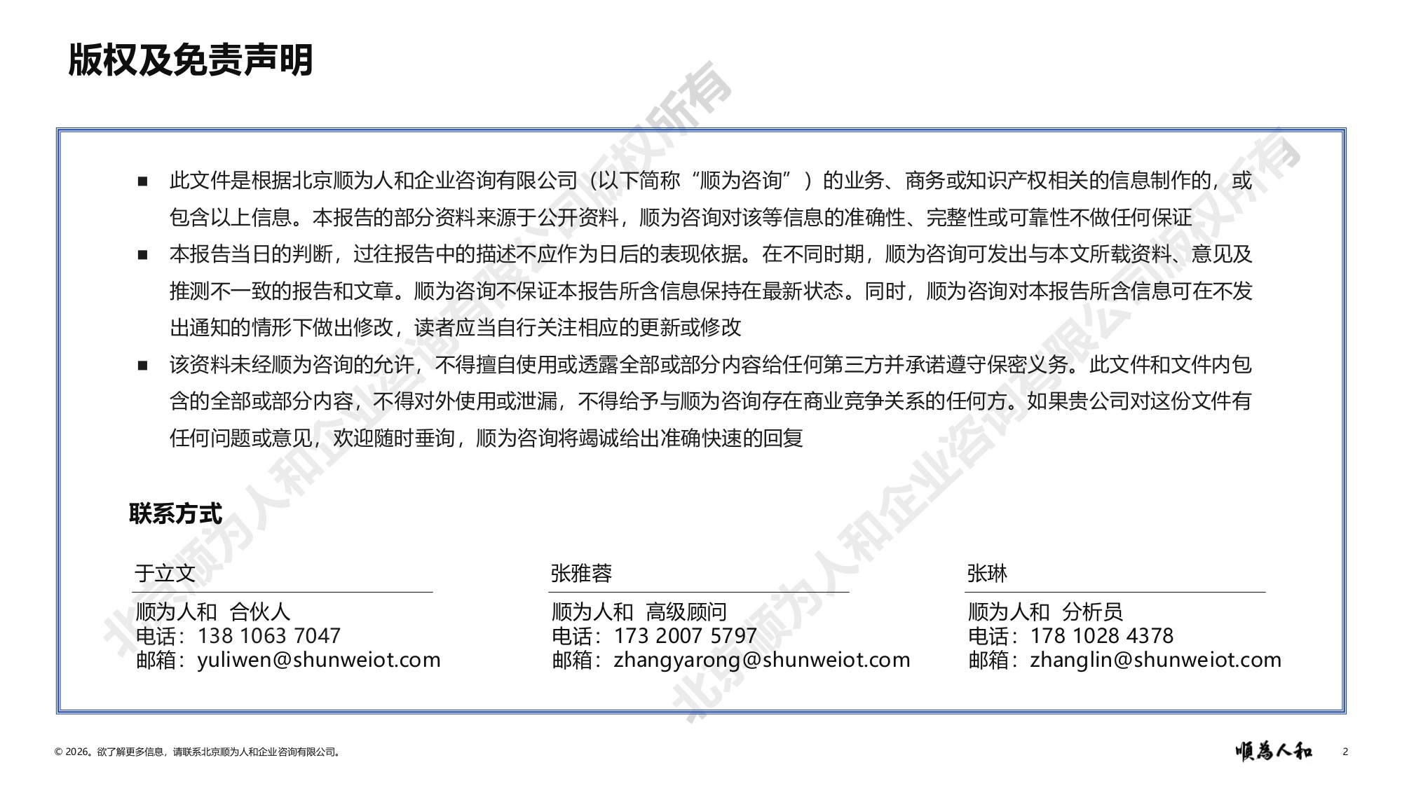 2026年医疗器械标杆企业组织效能报告-顺为咨询.pdf