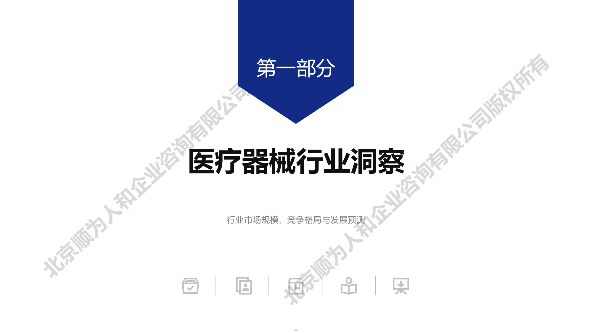 2026年医疗器械标杆企业组织效能报告-顺为咨询.pdf