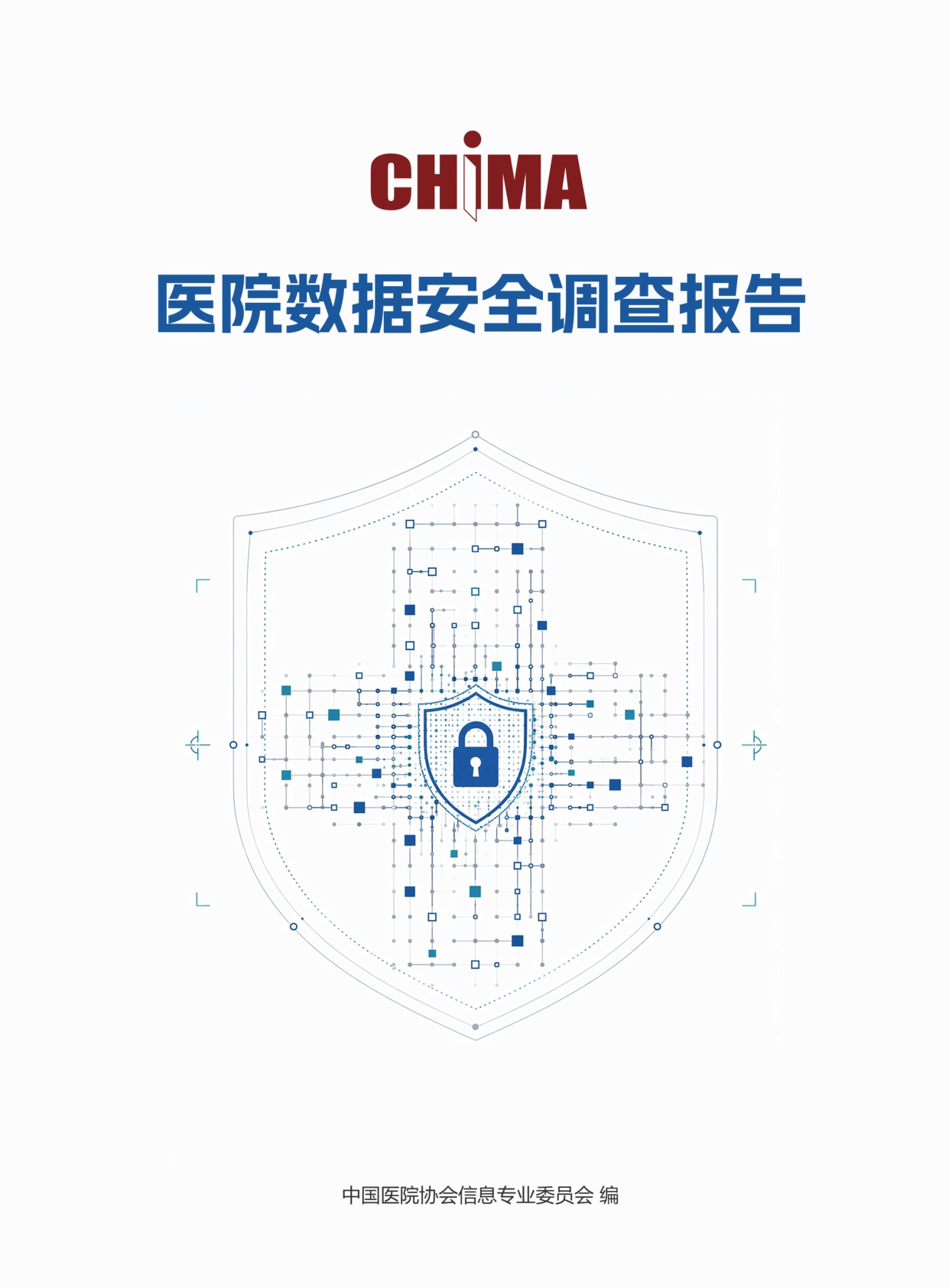 2026年医院数据安全调查报告.pdf