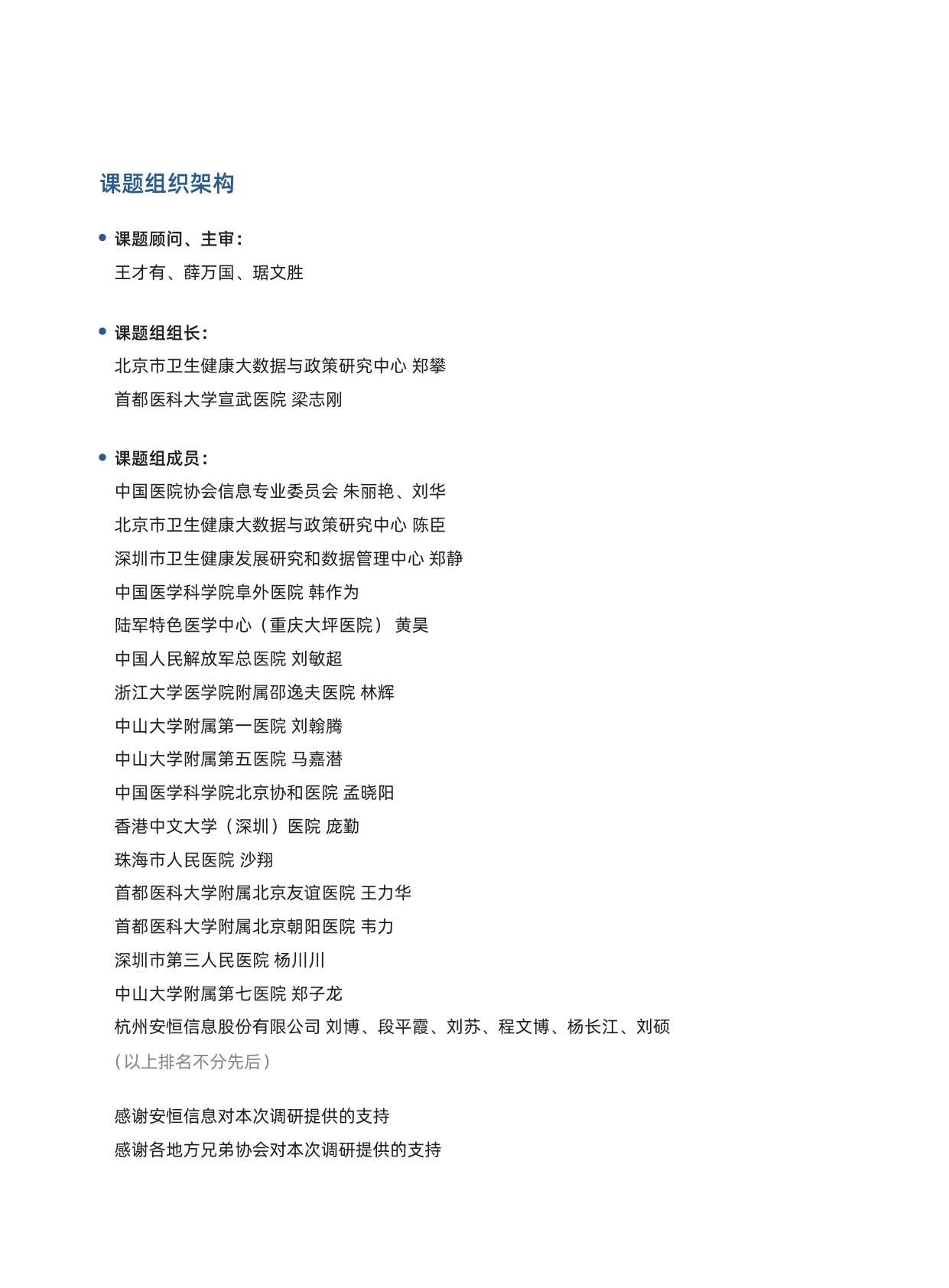 2026年医院数据安全调查报告.pdf