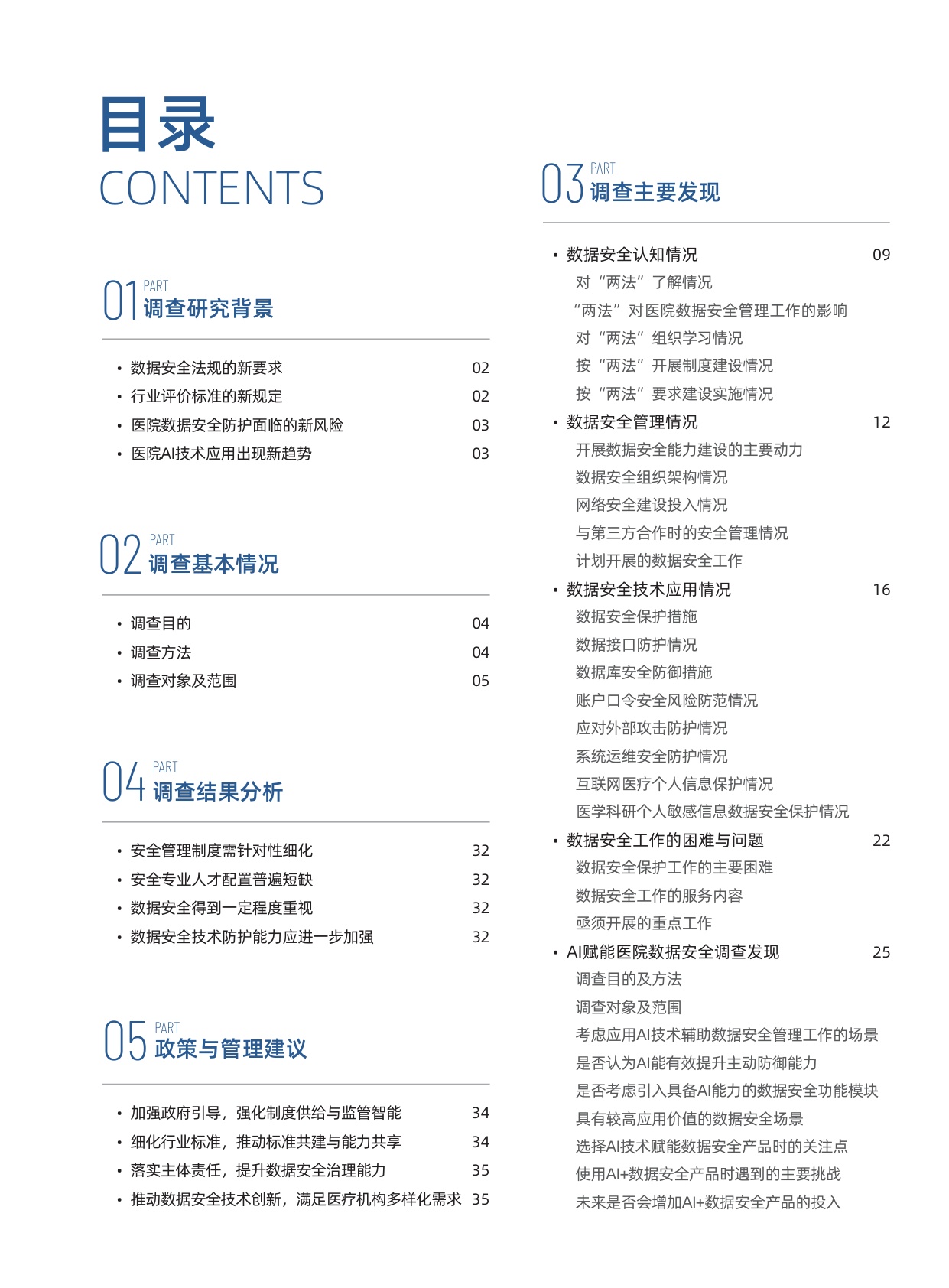 2026年医院数据安全调查报告.pdf