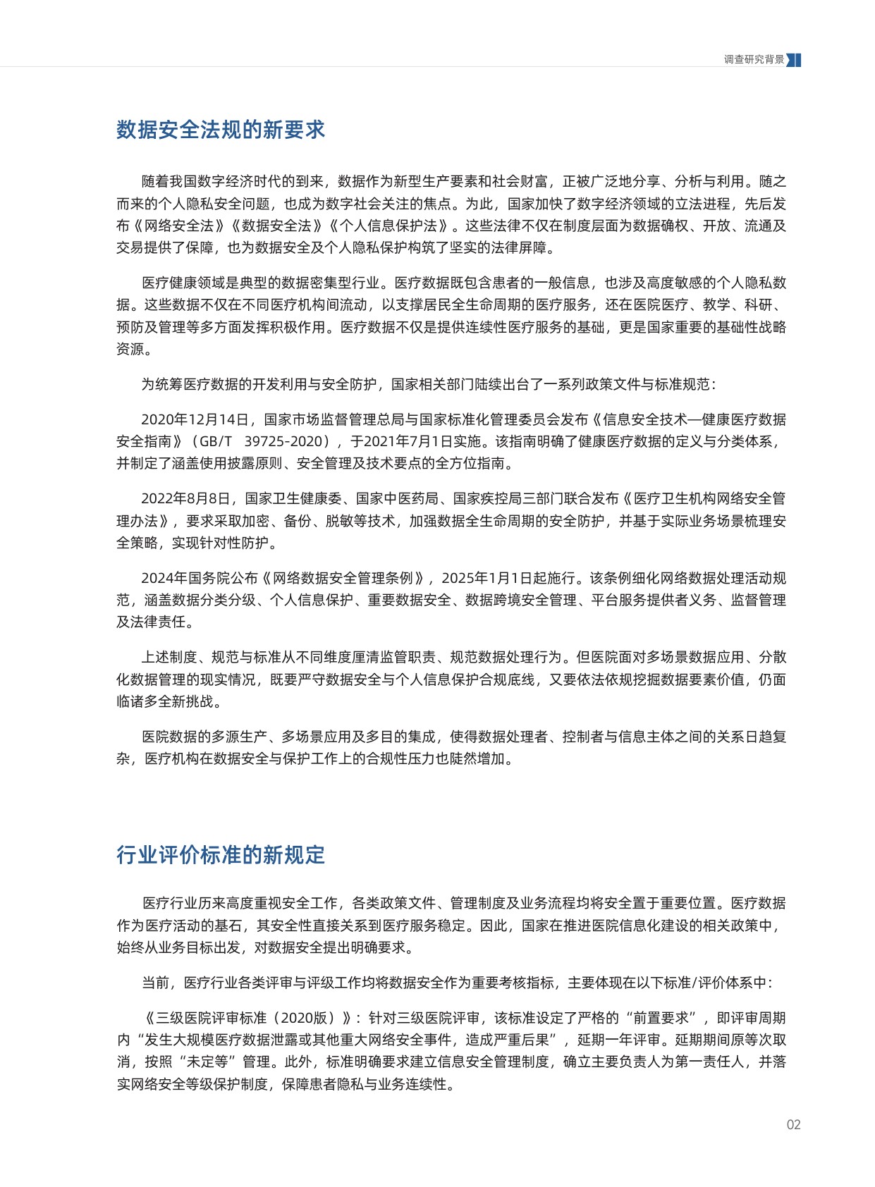 2026年医院数据安全调查报告.pdf