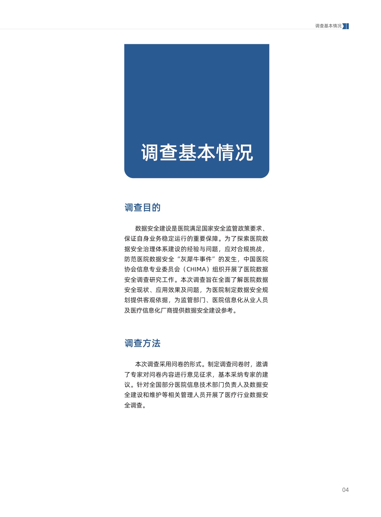 2026年医院数据安全调查报告.pdf
