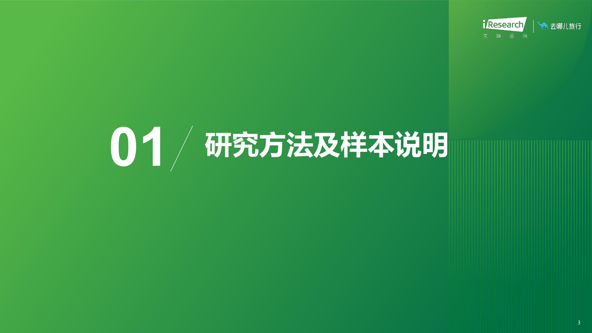 2026年在线旅游平台用户洞察研究报告.pdf