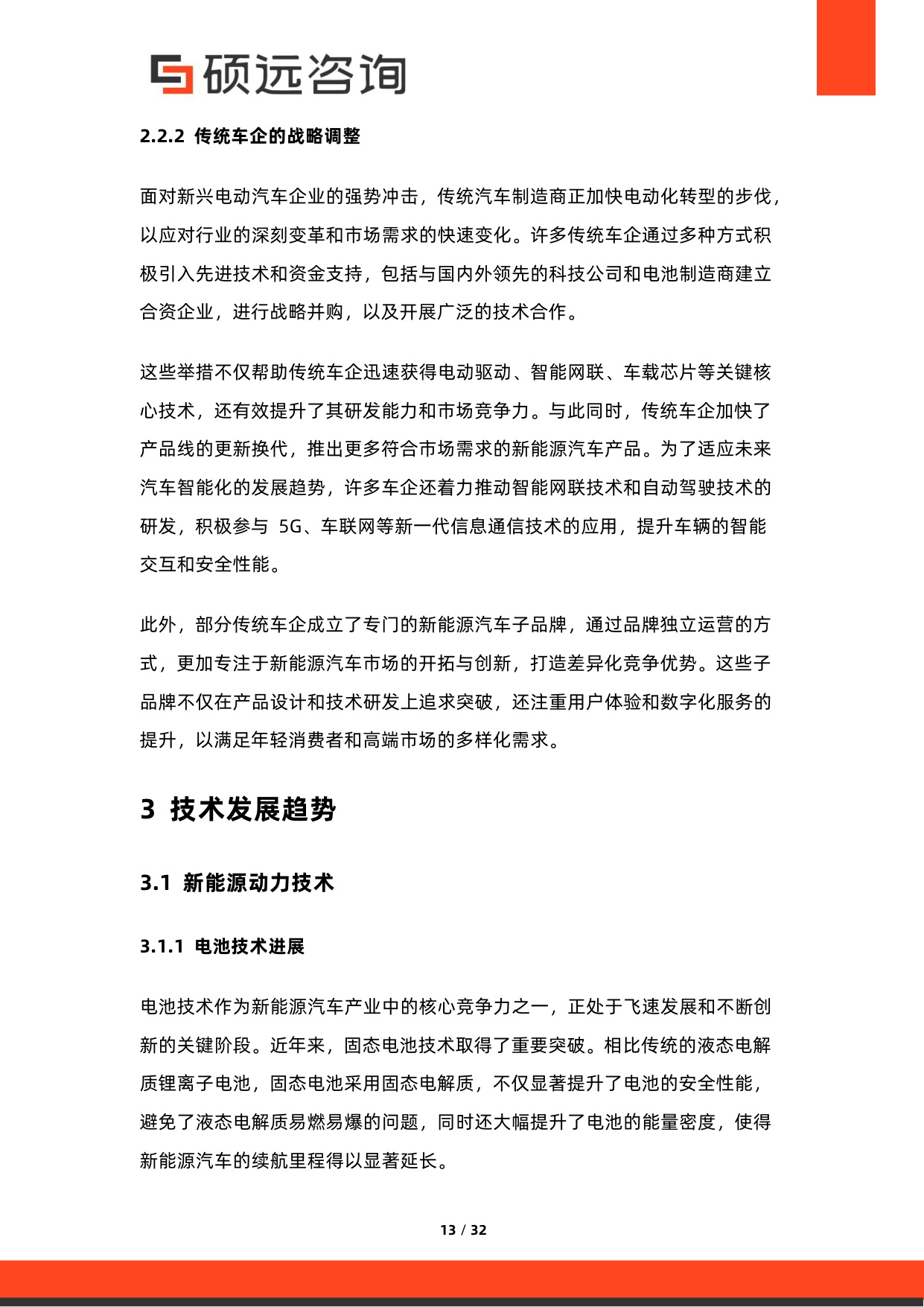 2026年造车新势力研究报告-硕远咨询.pdf