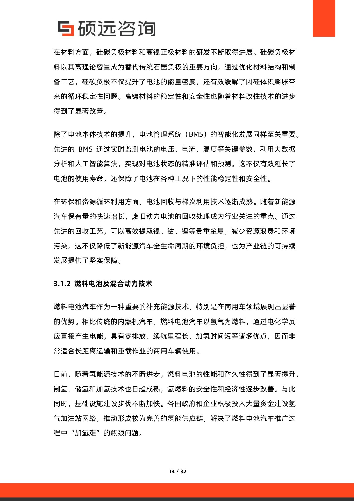 2026年造车新势力研究报告-硕远咨询.pdf