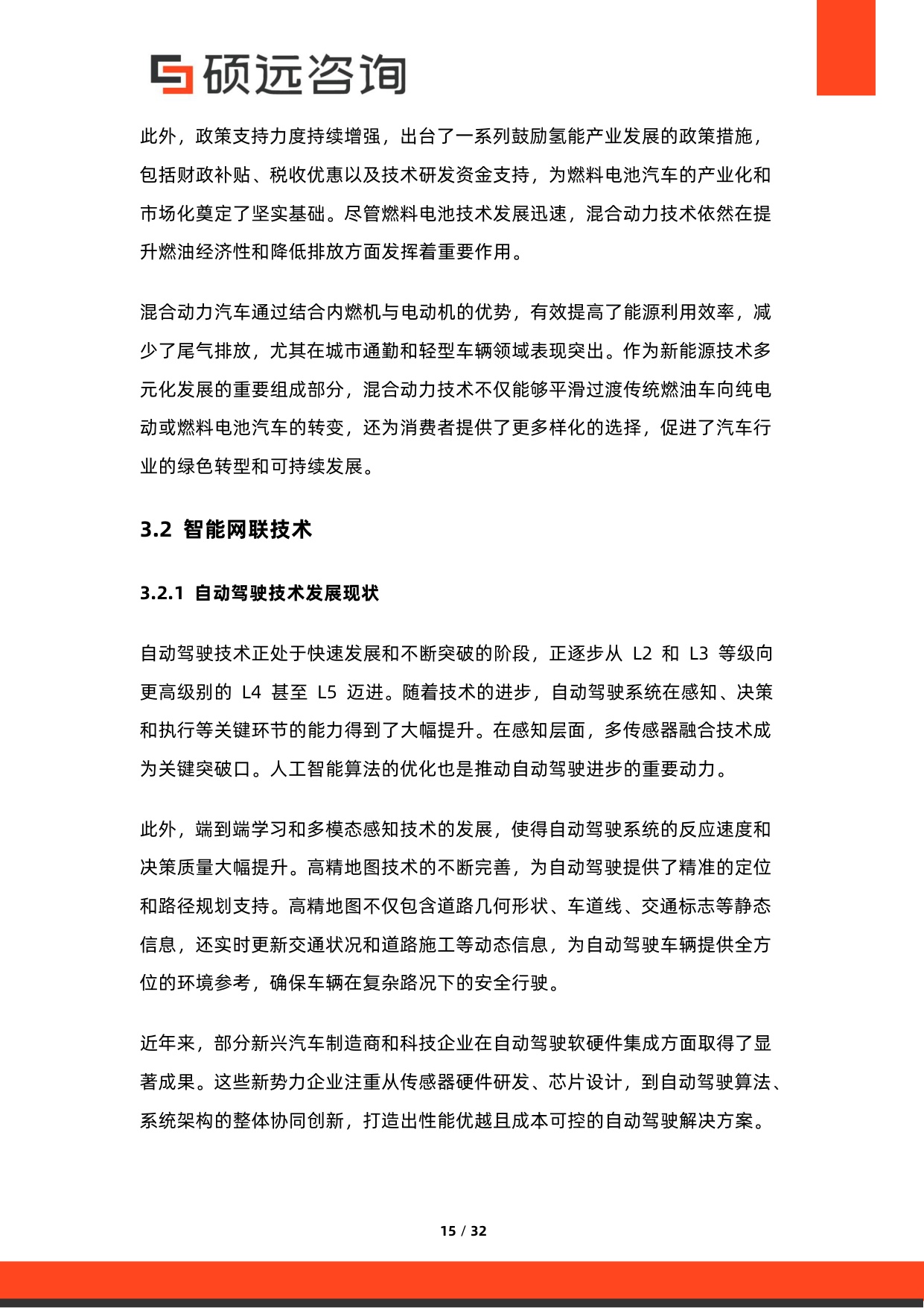 2026年造车新势力研究报告-硕远咨询.pdf