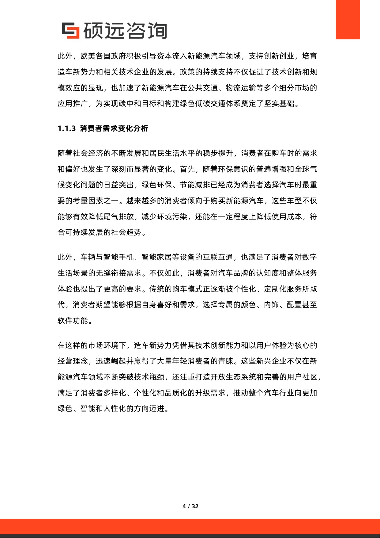 2026年造车新势力研究报告-硕远咨询.pdf