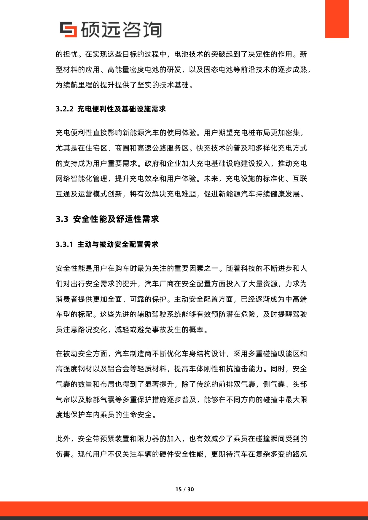 2026年中国汽车用户需求研究报告-硕远咨询.pdf
